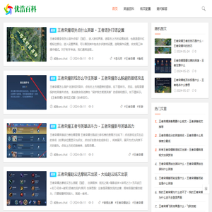 王者荣耀出装攻略详解