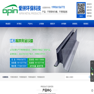 江苏爱拼环保科技有限公司