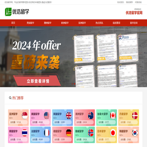 优浩留学网