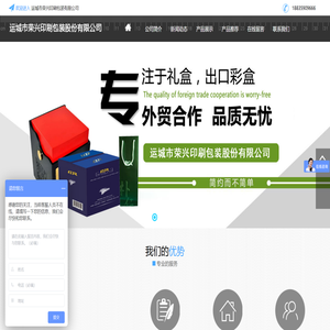 运城市荣兴印刷包装有限公司