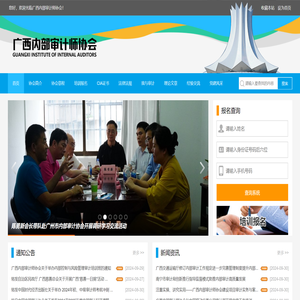 广西内部审计师协会