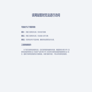 该网站暂时无法进行访问