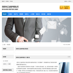 无锡华光工业锅炉有限公司