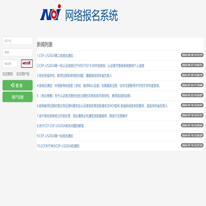 NOI报名网站