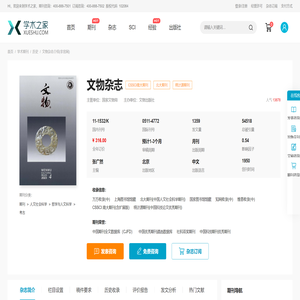 文物杂志