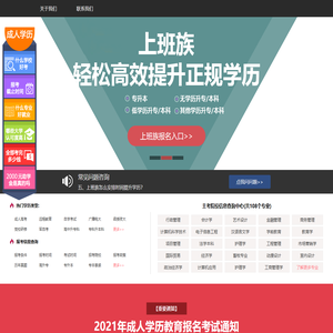 全国成人学历报考中心