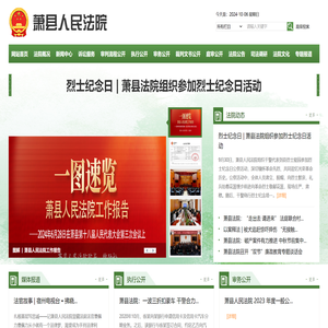 安徽省萧县人民法院