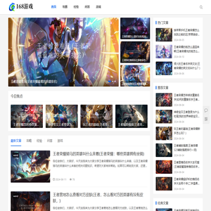 168游戏丨让您更快的掌握热门游戏通关要领