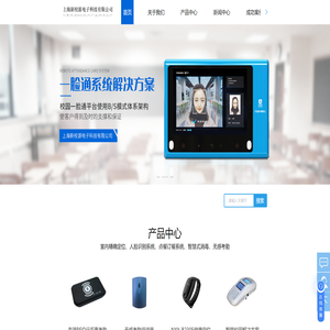 无感考勤系统