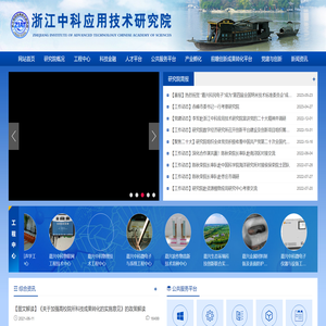 浙江中科应用技术研究院