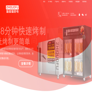智多福厨电