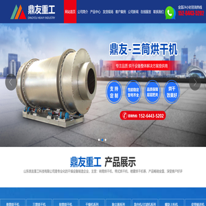 山东鼎友重工科技有限公司