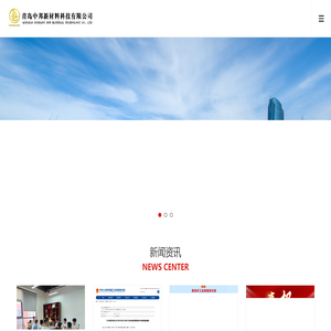 青岛中邦新材料科技有限公司