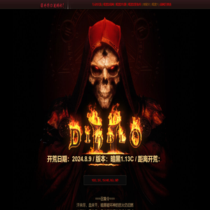 暗黑2战网开荒2024