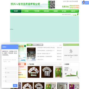 扬州八怪酒店用品有限公司