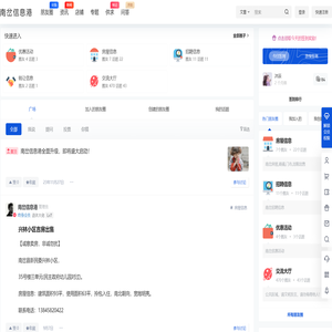 南岔信息港