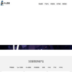 中山思维信息科技有限公司