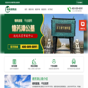 德芳潭公墓官网