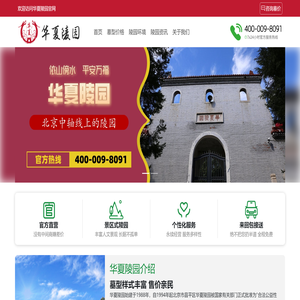 华夏陵园官网