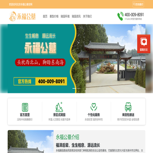 永福公墓官网