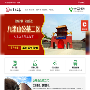 九里山公墓官网