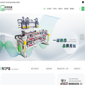 木门木工加工设备