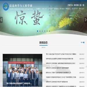 信息科学与工程学部