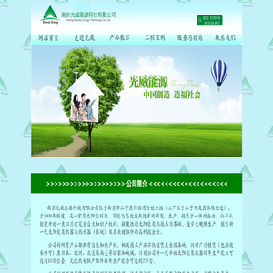 南京光威能源科技有限公司