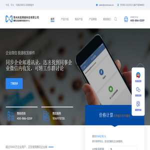 常州腾讯企业邮箱,华为企业邮箱,网易企业邮箱,阿里企业邮箱