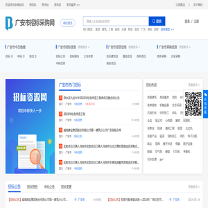 广安招标网