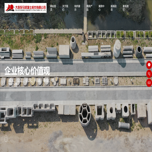 大连东马混凝土构件有限公司