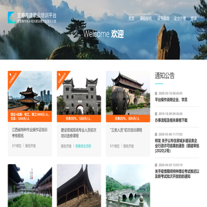 宜春市建筑云培训平台