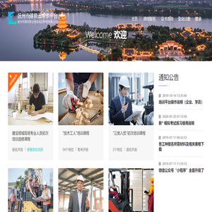 抚州市建筑云培训平台