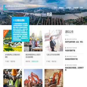 江西吉安建筑云培训平台