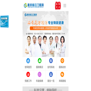 重庆临江门医院