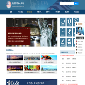 美国签证中心网站