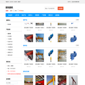 重庆起重机