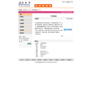 广州劳保用品店
