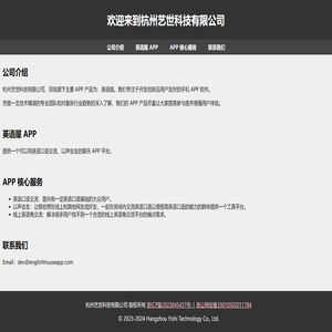 杭州艺世科技有限公司