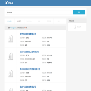 南安祥高佳贸易有限公司…搜索结果