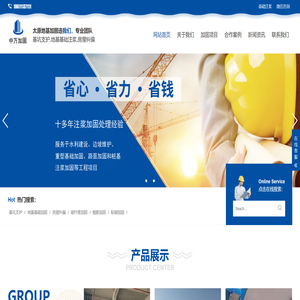 太原加固公司,太原地基注浆加固,太原基坑支护,太原房屋纠偏,基础注浆,太原碳纤维加固