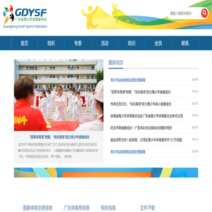 广东省青少年体育联合会