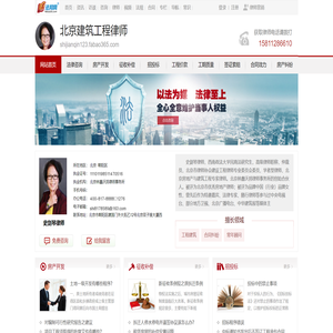 北京建筑工程律师