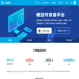 触动精灵开发者平台