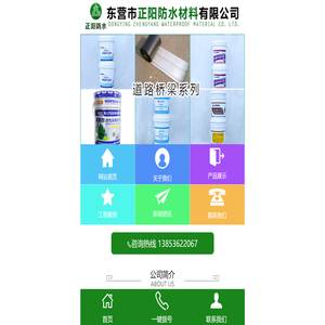 东营市正阳防水材料有限公司