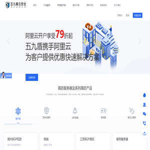 高防服务器