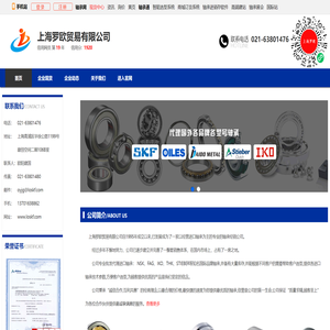 上海罗欧贸易有限公司