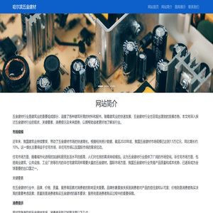 黑龙江哈尔滨五金建材