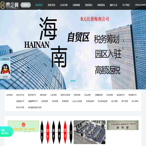 海南营业执照代办