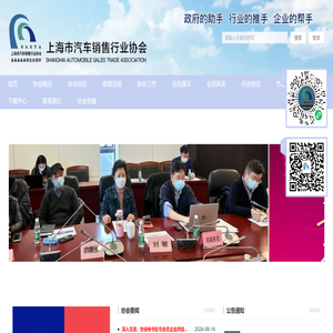 上海市汽车销售行业协会